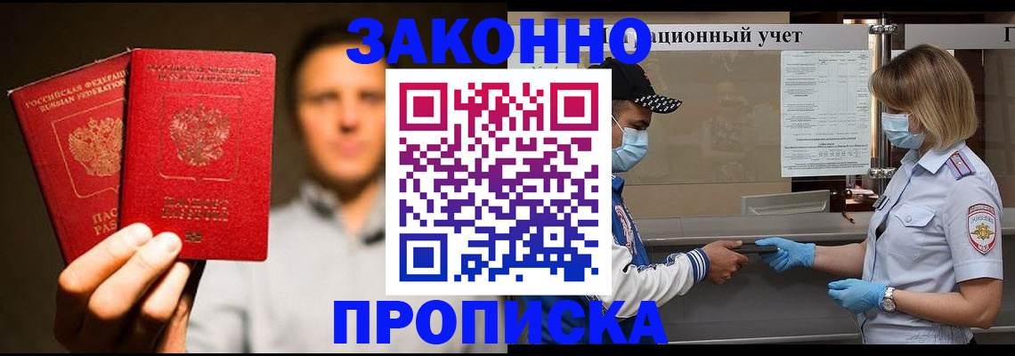 временная регистрация для школы в Белёве